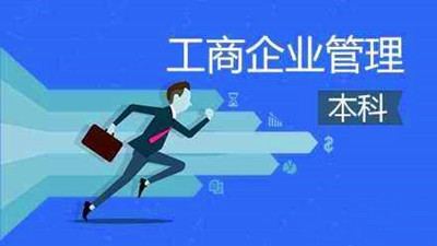 汉中成人高考工商管理专业有哪些招生院校？